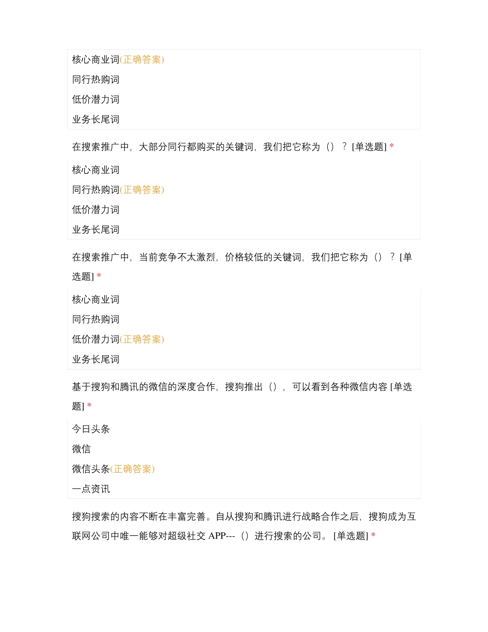 5月销售端月考_第3页