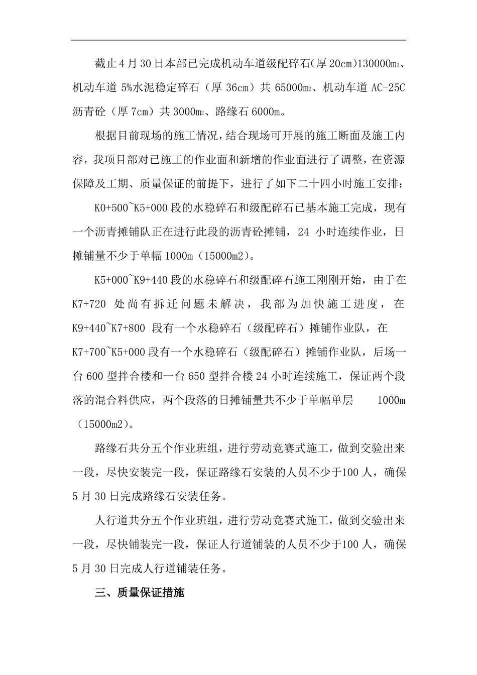 5标24小时不间断施工措施_第2页