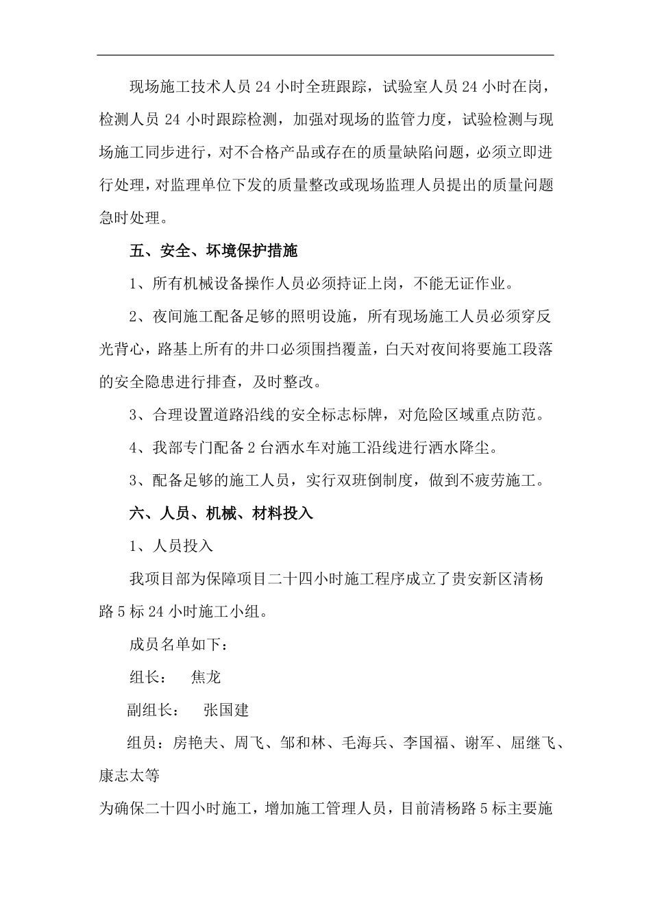 5标24小时不间断施工措施_第3页