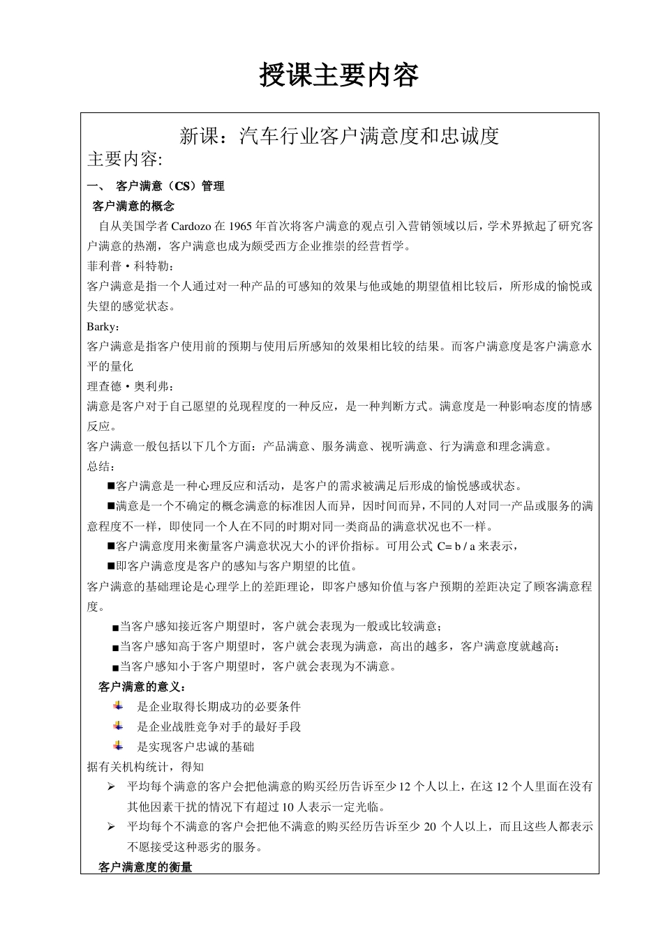 5汽车行业客户满意度和忠诚度_第2页