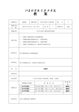 5汽车行业客户满意度和忠诚度