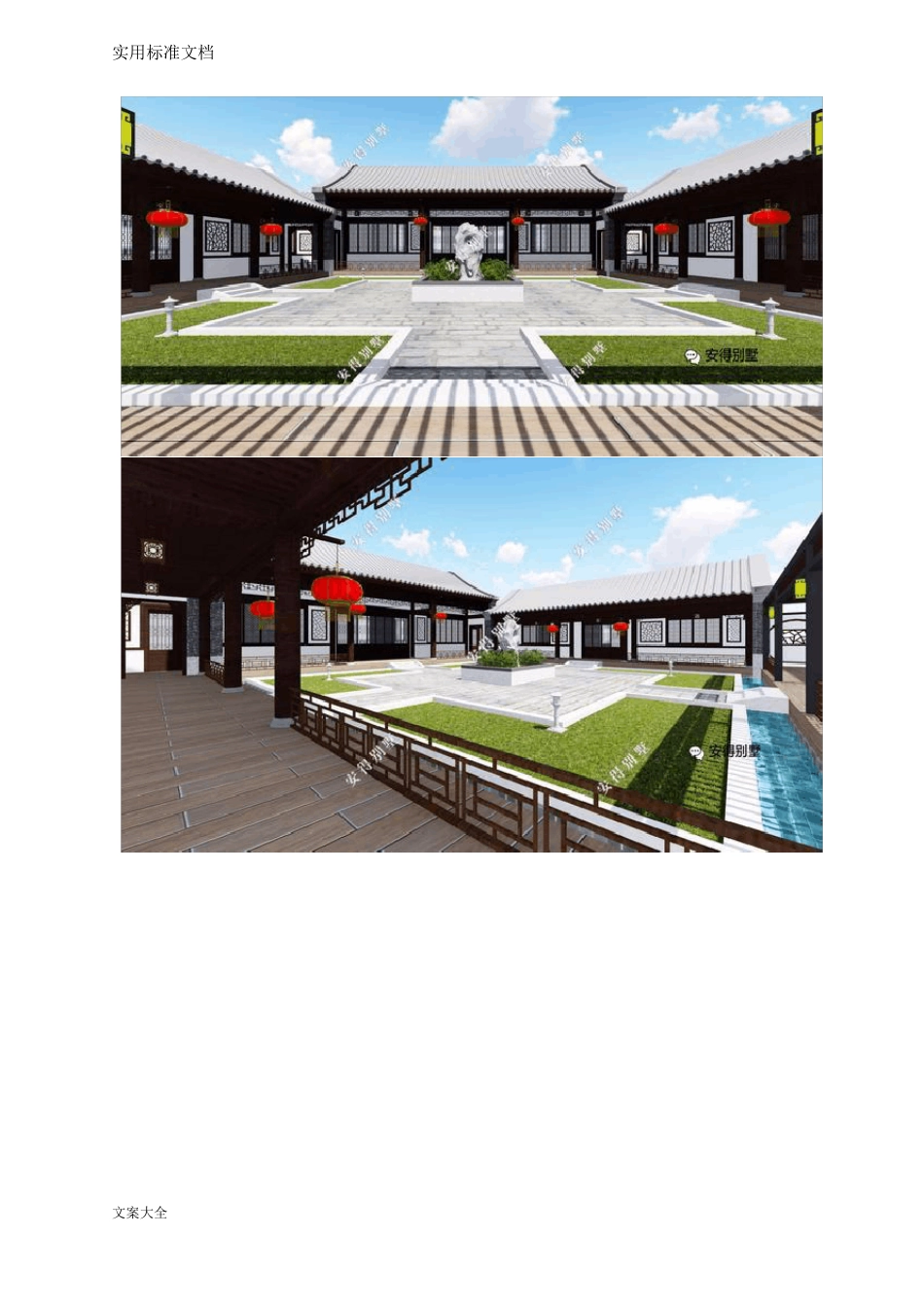 5款农村中式四合院汇合,新中式风格传承经典之美,效果图平面图_第3页