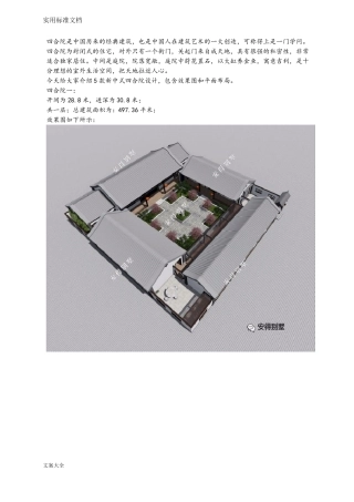 5款农村中式四合院汇合,新中式风格传承经典之美,效果图平面图