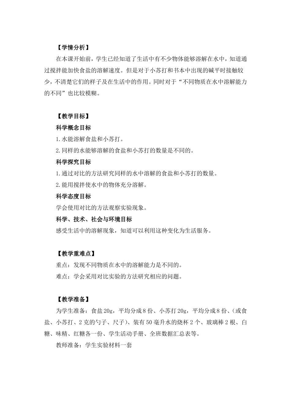 5水能溶解多少物质教案教学设计_第2页