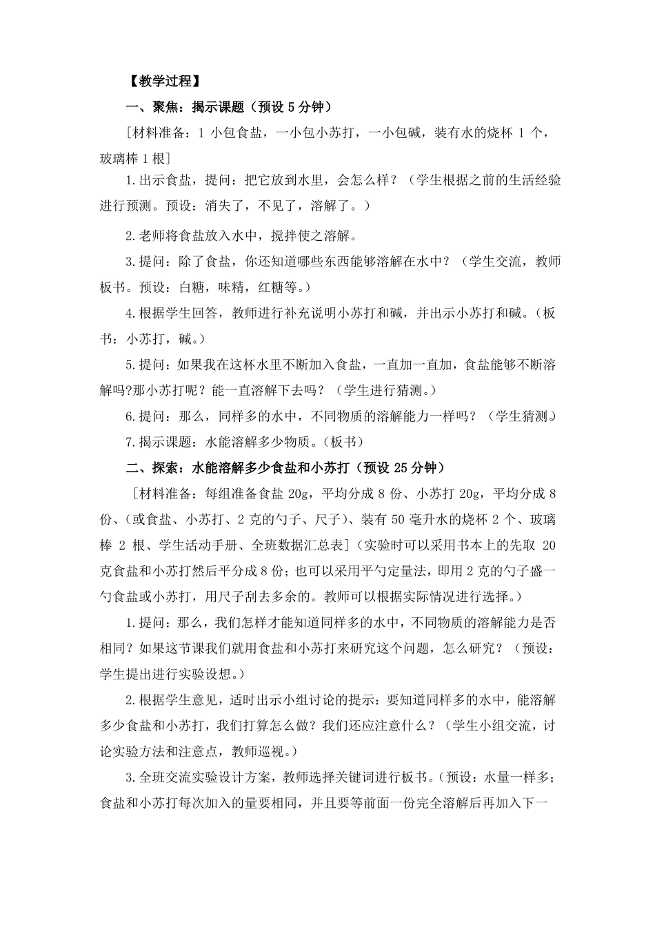 5水能溶解多少物质教案教学设计_第3页