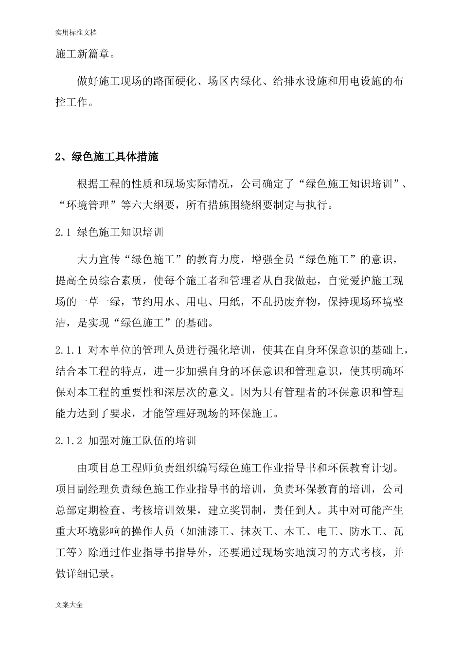 5环境保护管理体系与措施_第3页