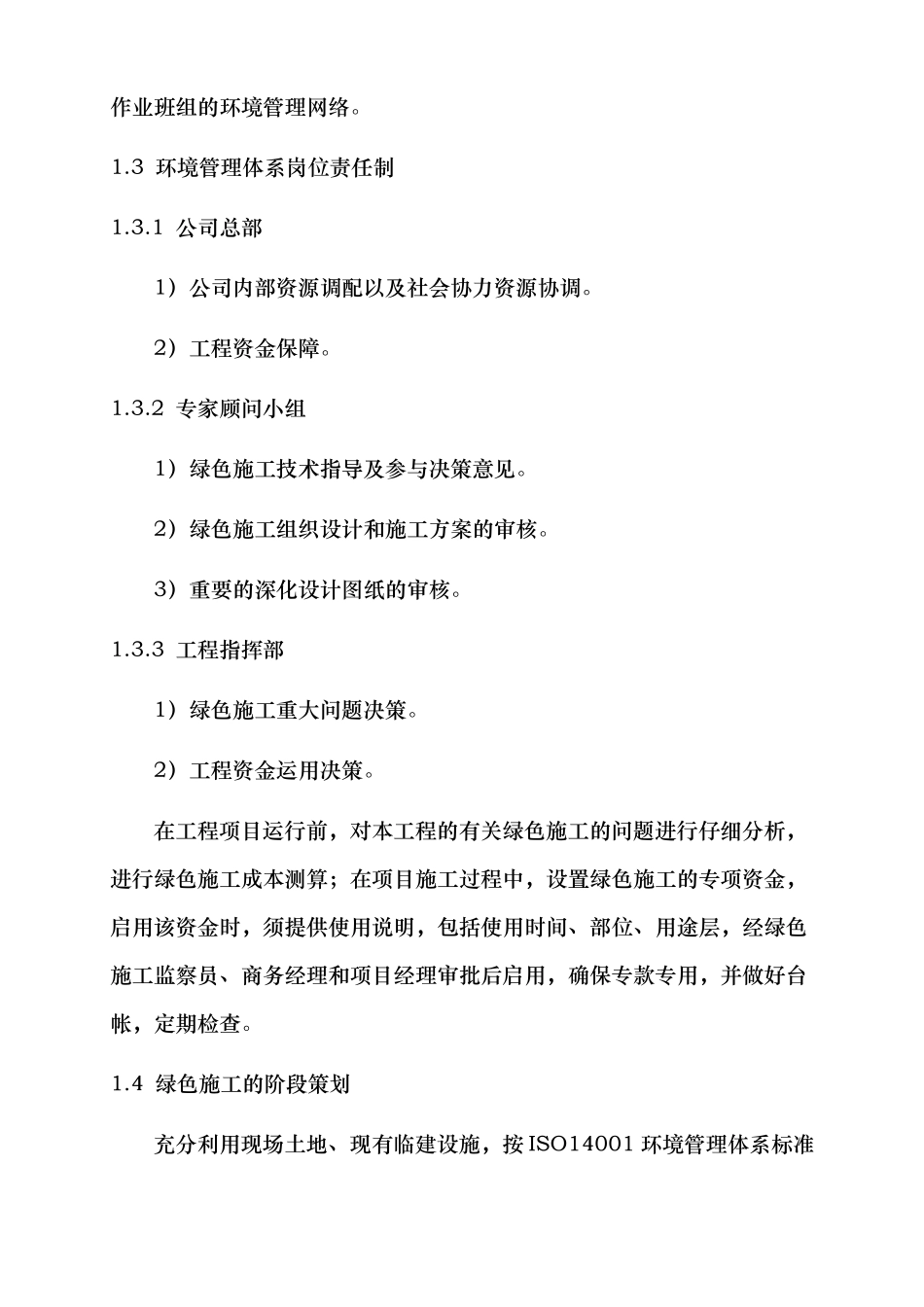 5环境保护管理体系与措施方案_第2页