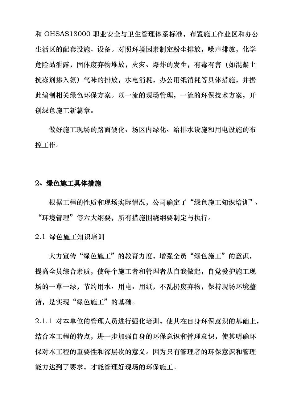 5环境保护管理体系与措施方案_第3页