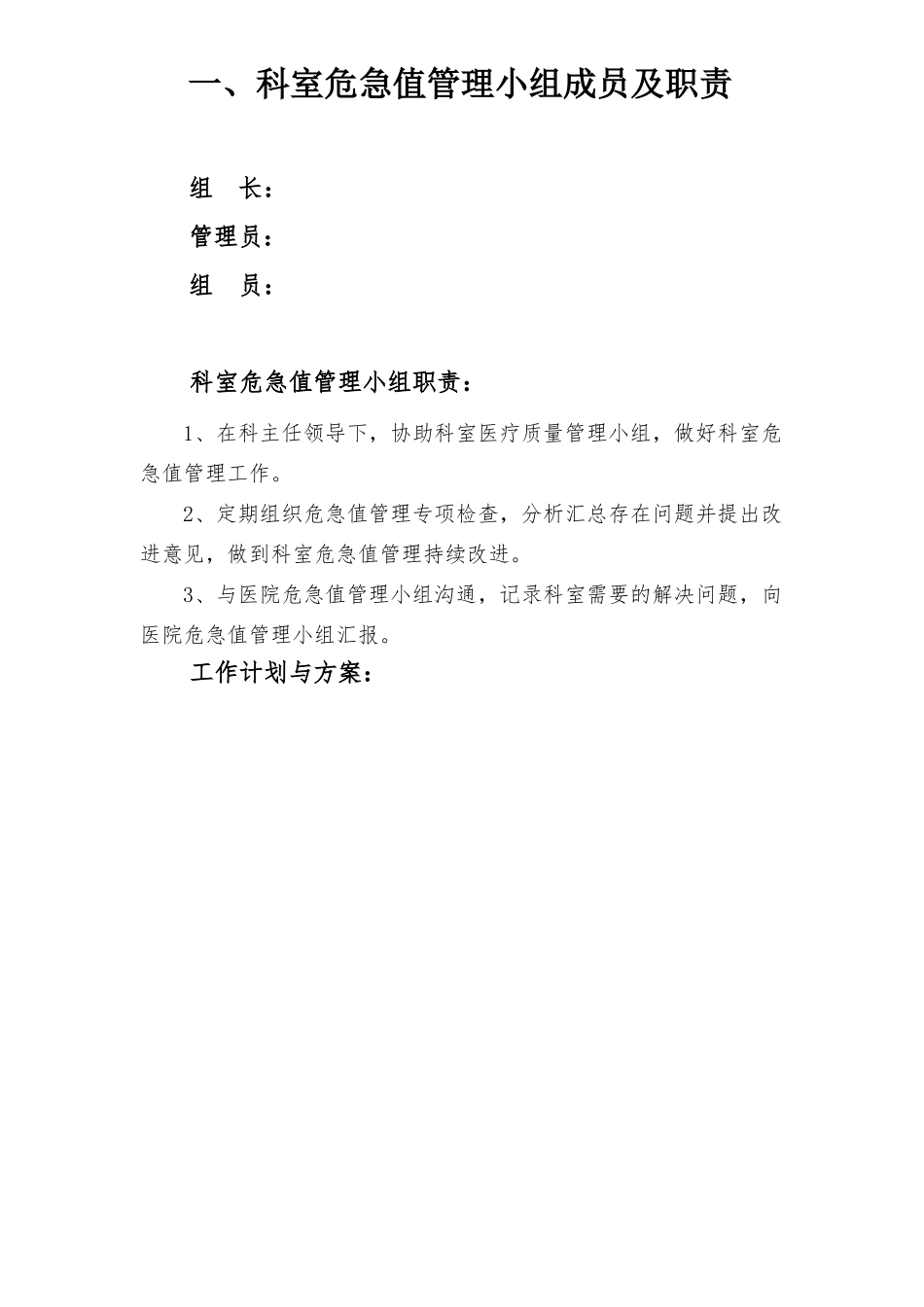 5科室危急值管理目录_第2页