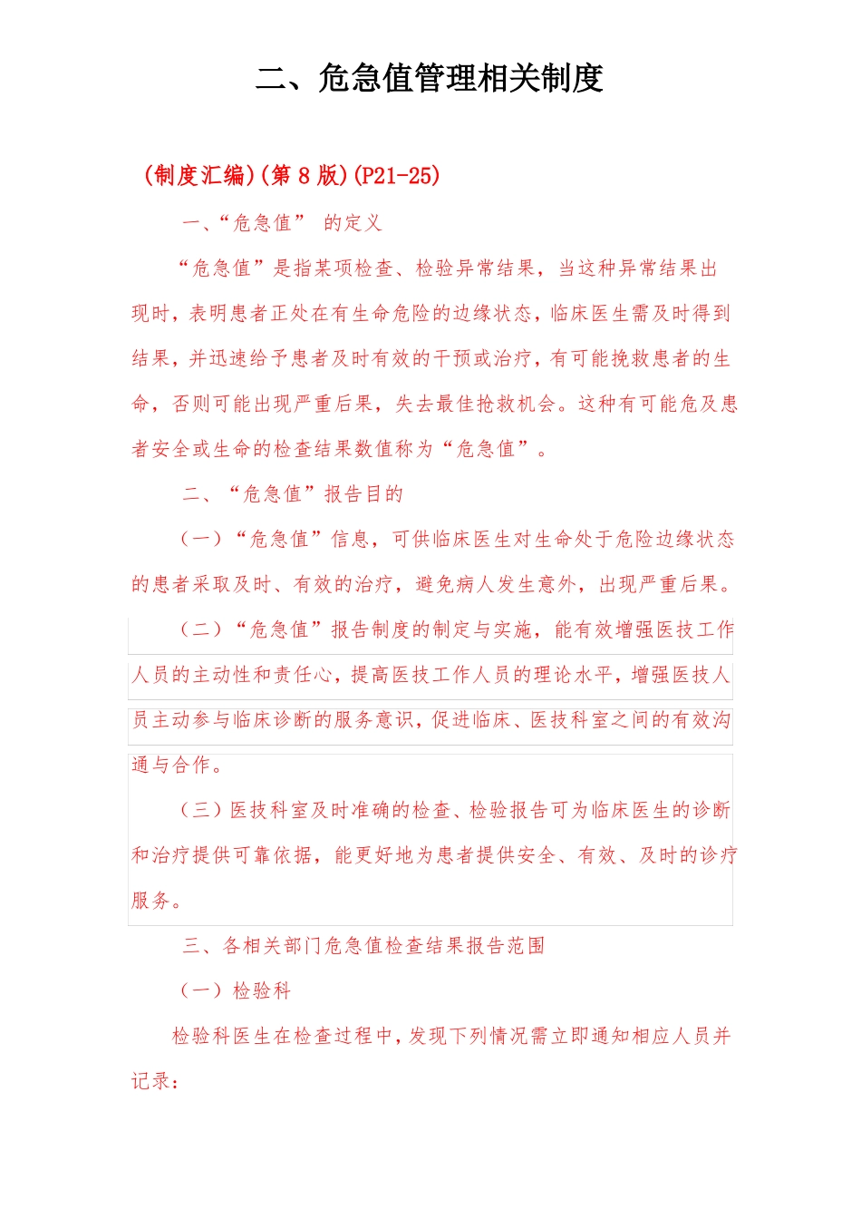 5科室危急值管理目录_第3页