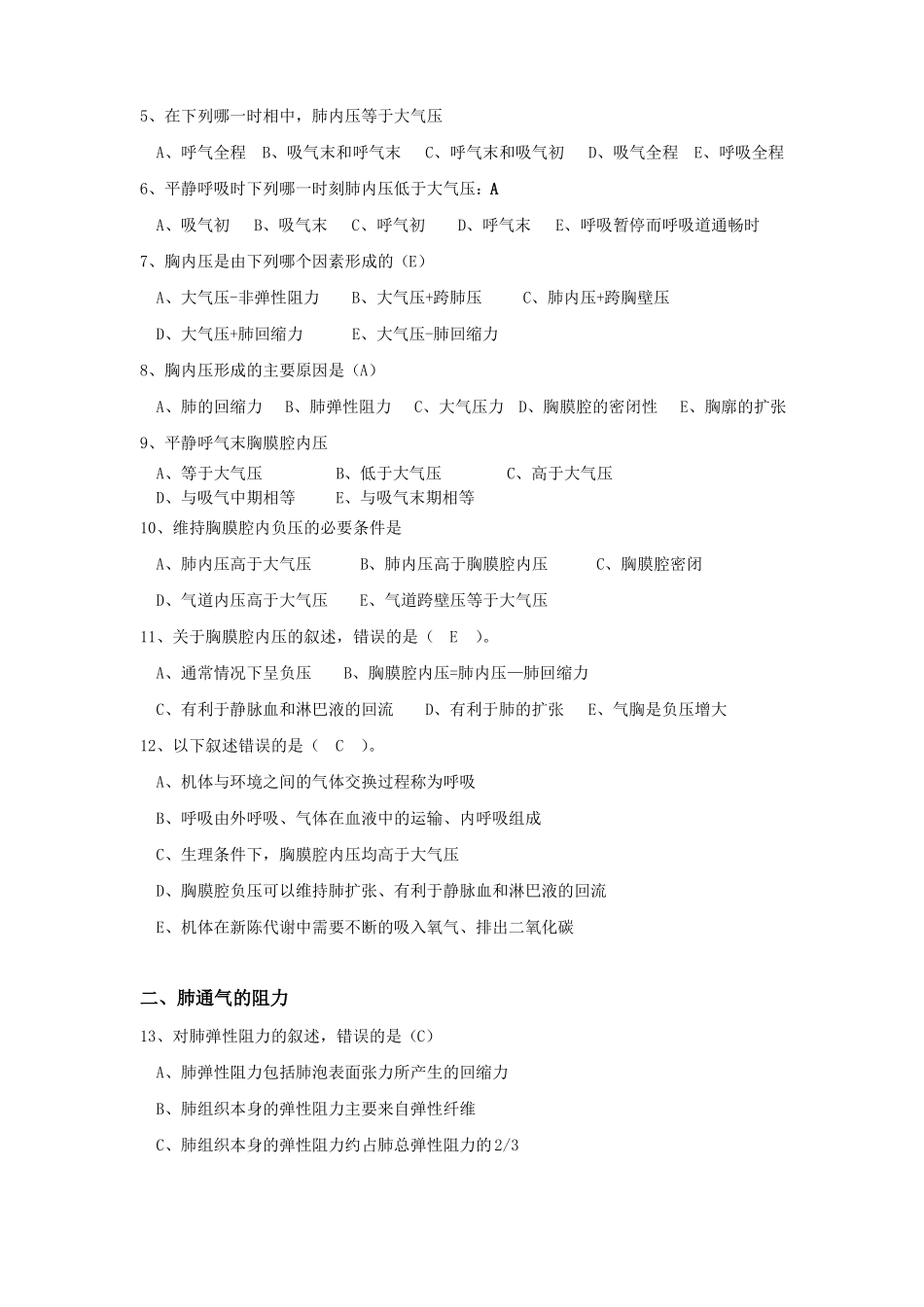 5生理学练习题及答案呼吸_第3页