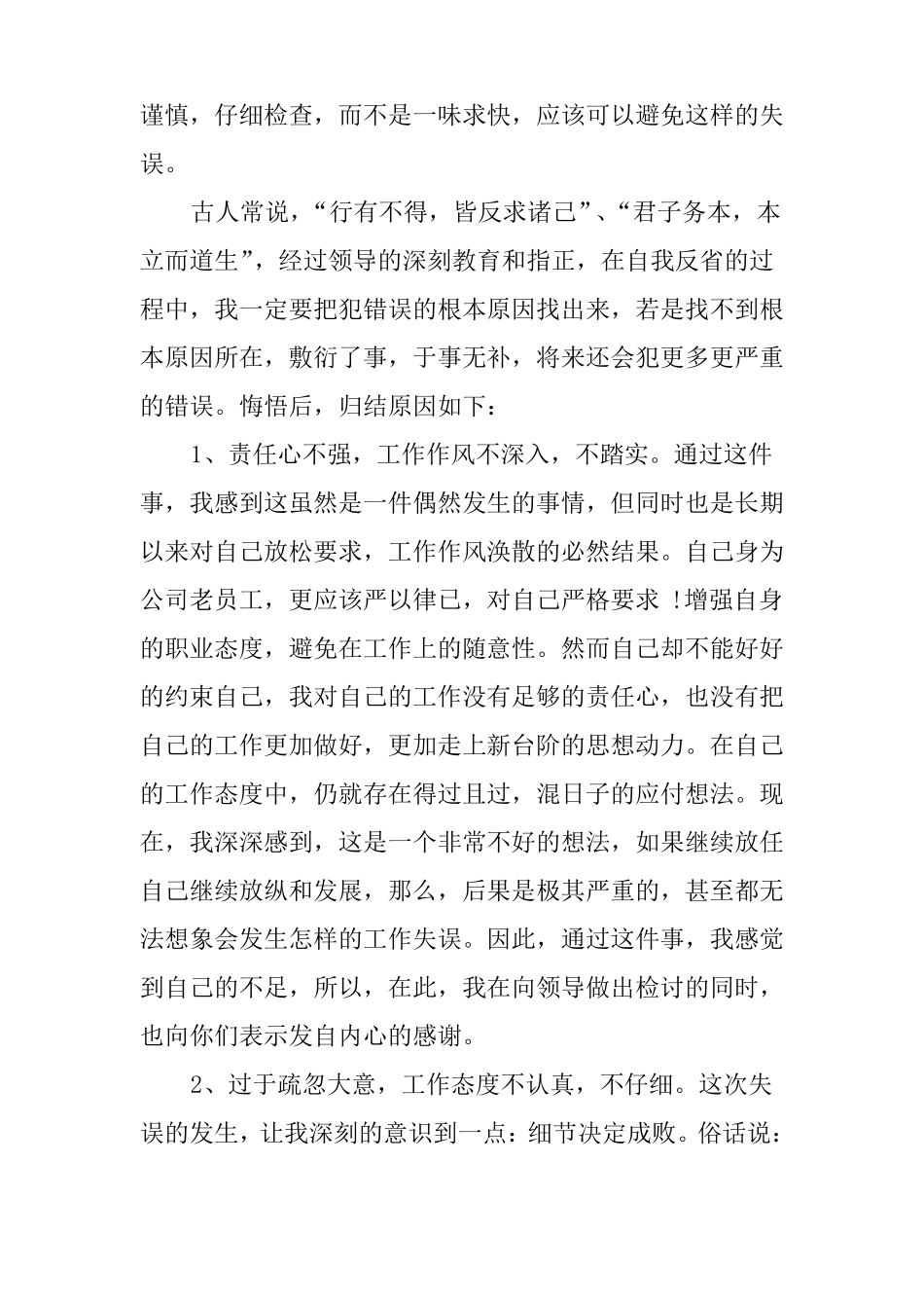 5篇工作失误检讨书_第3页