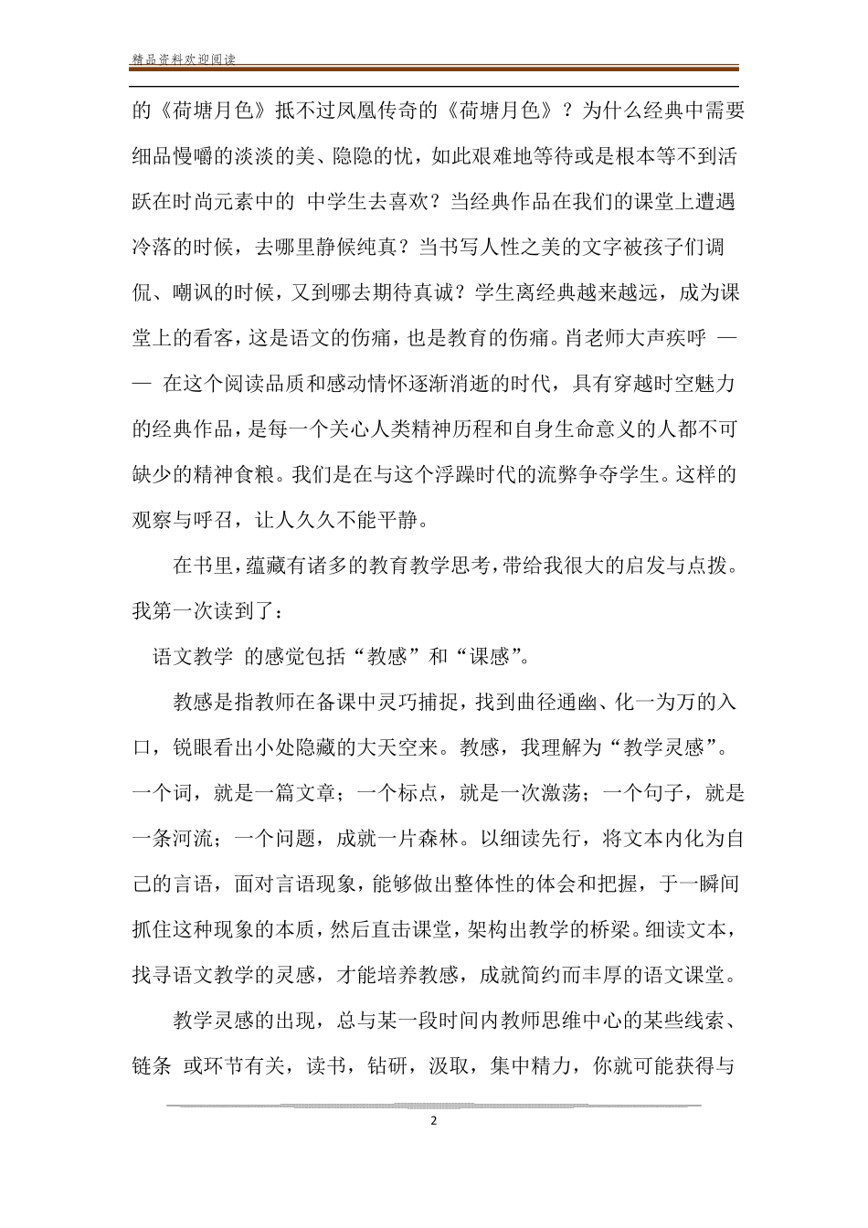 5篇教育的美好姿态读后心得_第2页