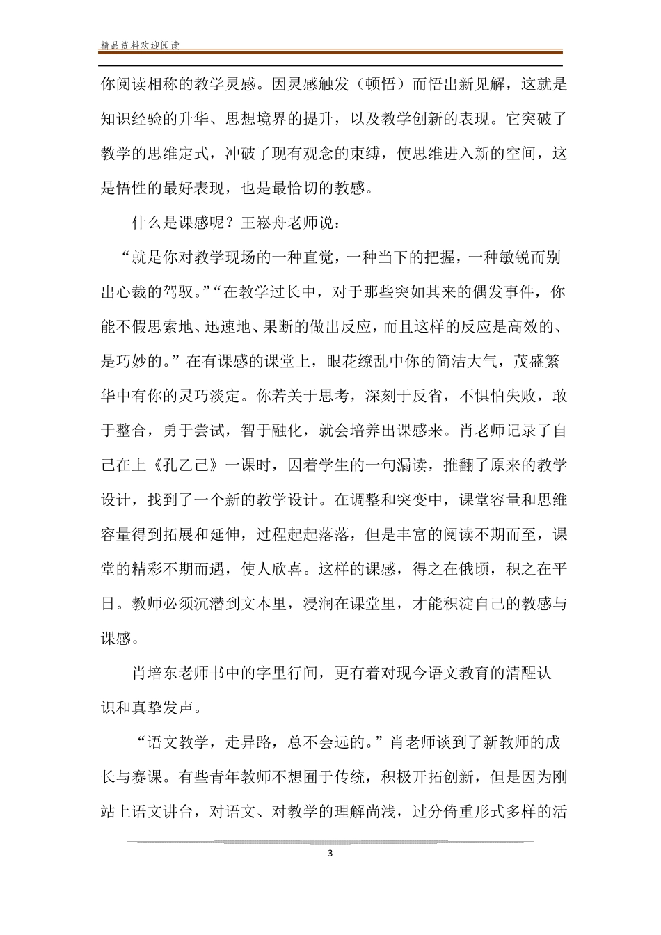 5篇教育的美好姿态读后心得_第3页