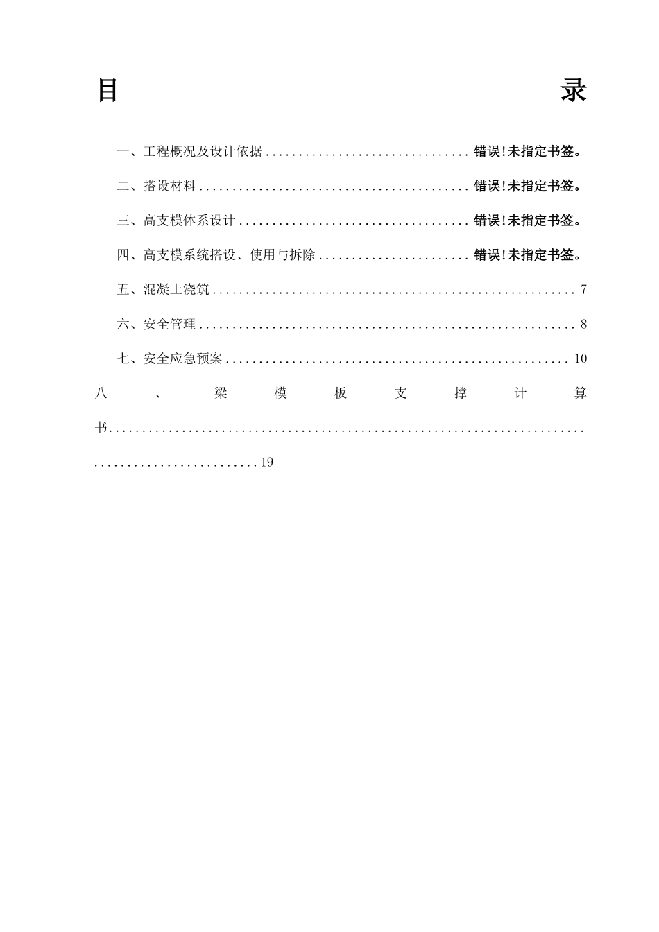 5米高支模专项方案_第1页