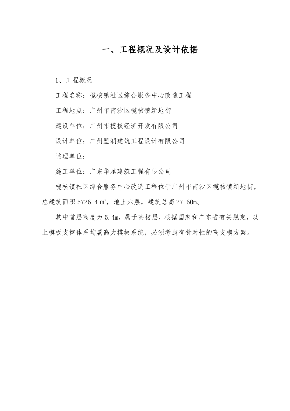 5米高支模专项方案_第2页