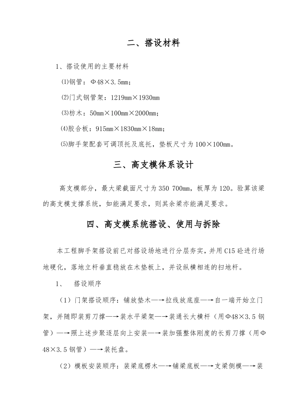 5米高支模专项方案_第3页