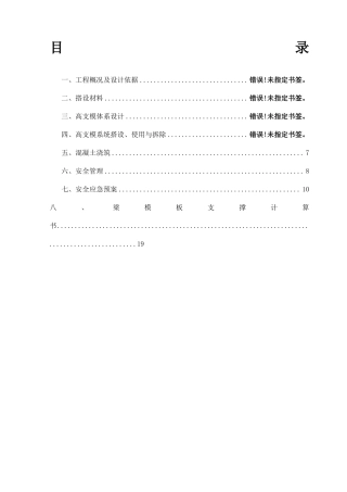 5米高支模专项方案