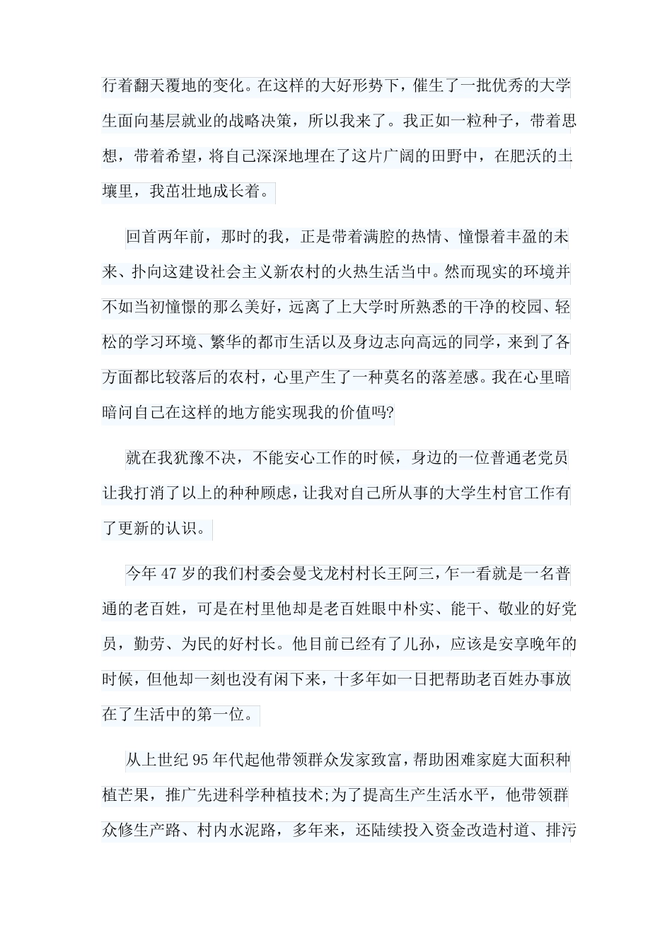 5篇时代新人说演讲稿_第2页