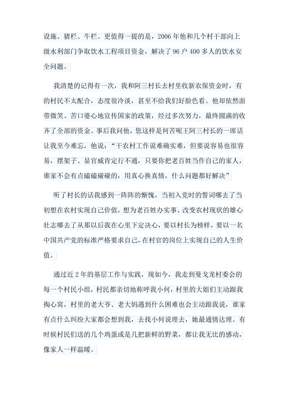 5篇时代新人说演讲稿_第3页