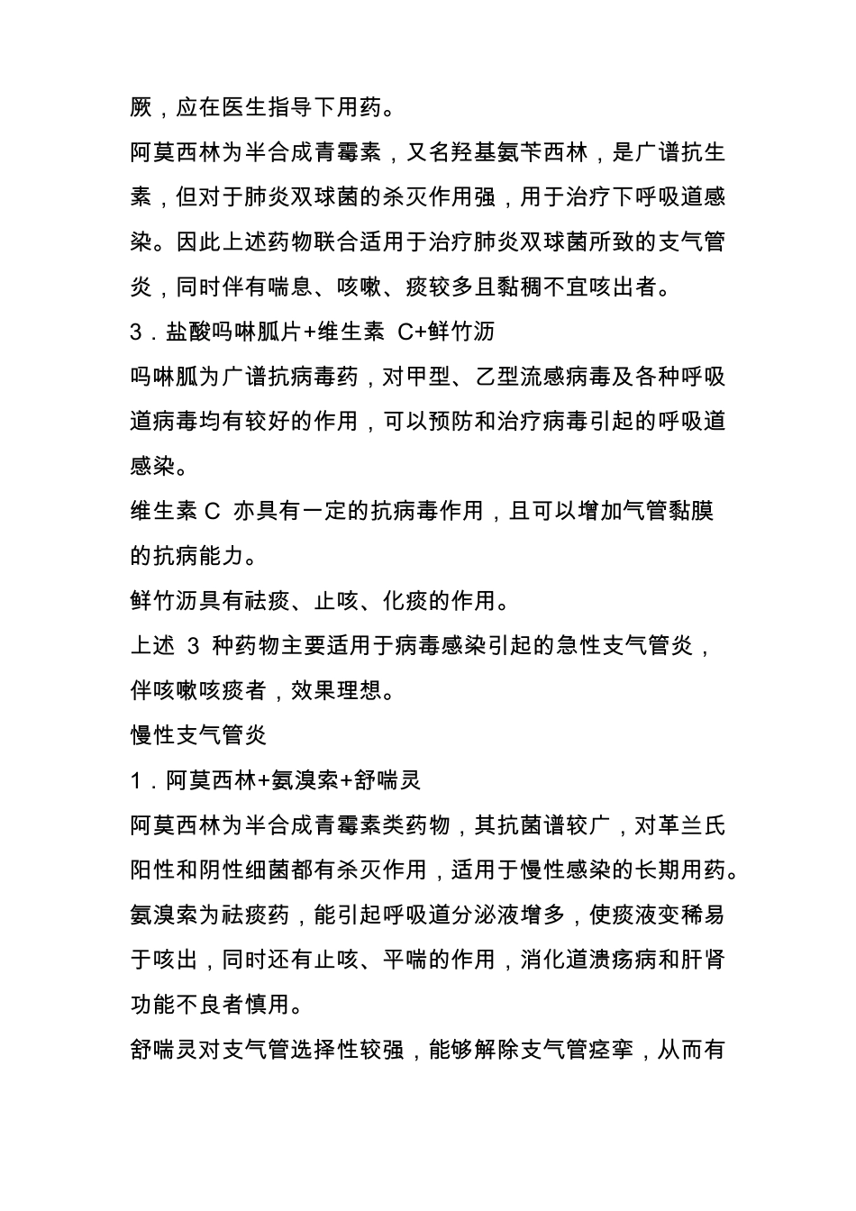 5类呼吸道疾病的联合用药方案大全_第2页
