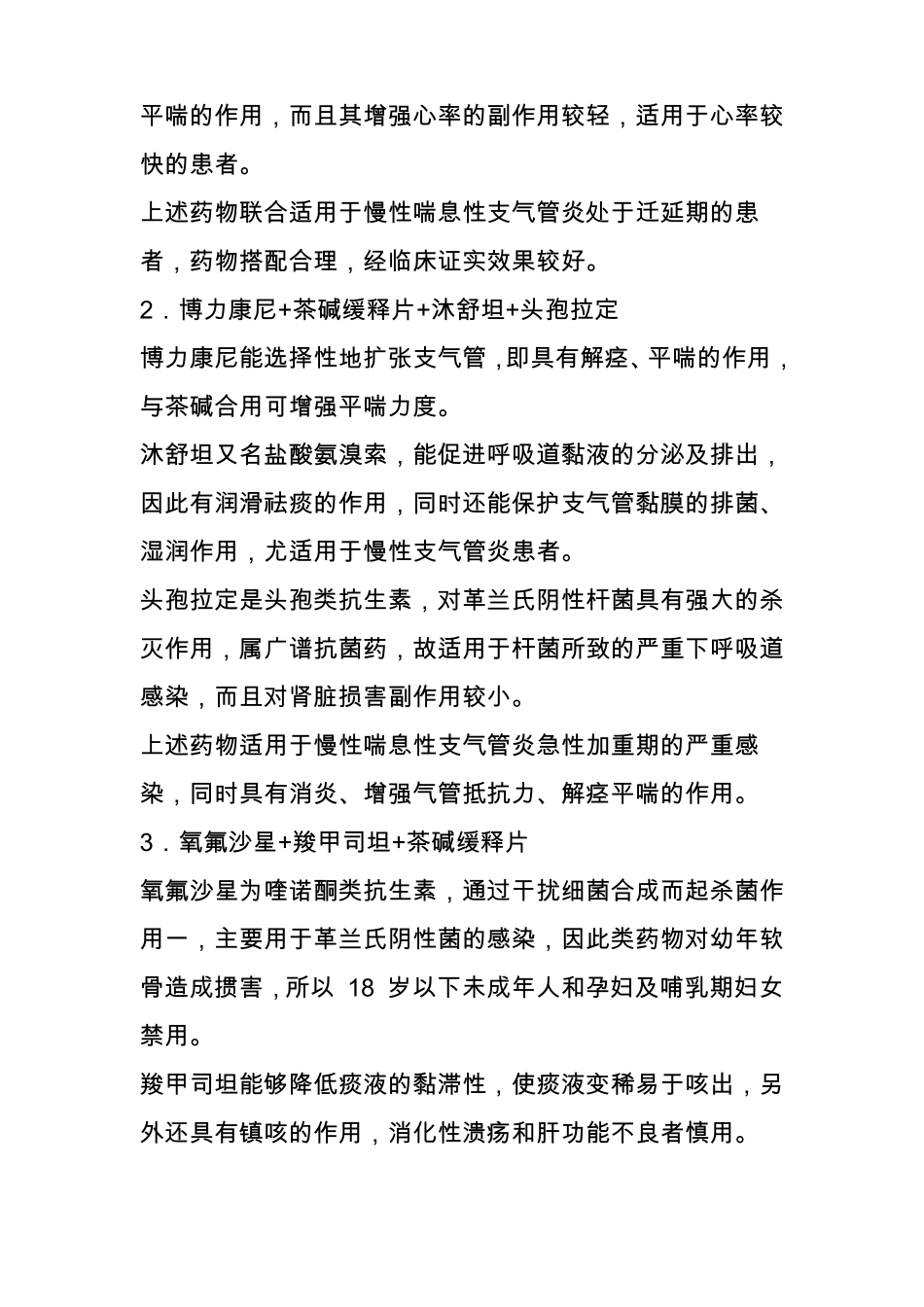 5类呼吸道疾病的联合用药方案大全_第3页