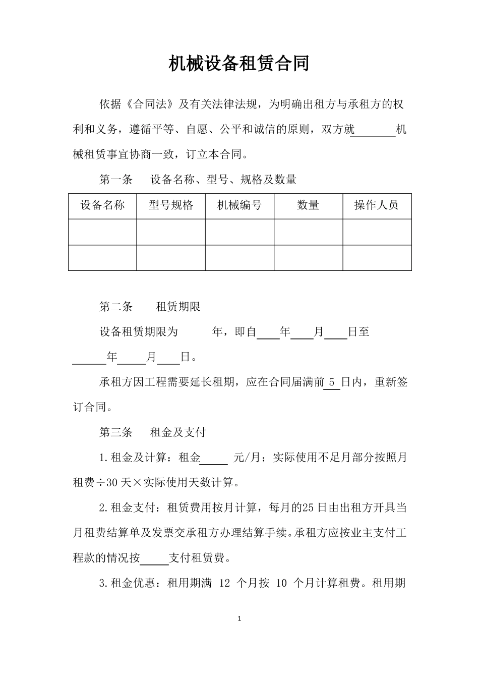 5设备租赁合同、设备验收记录需打印填表_第1页