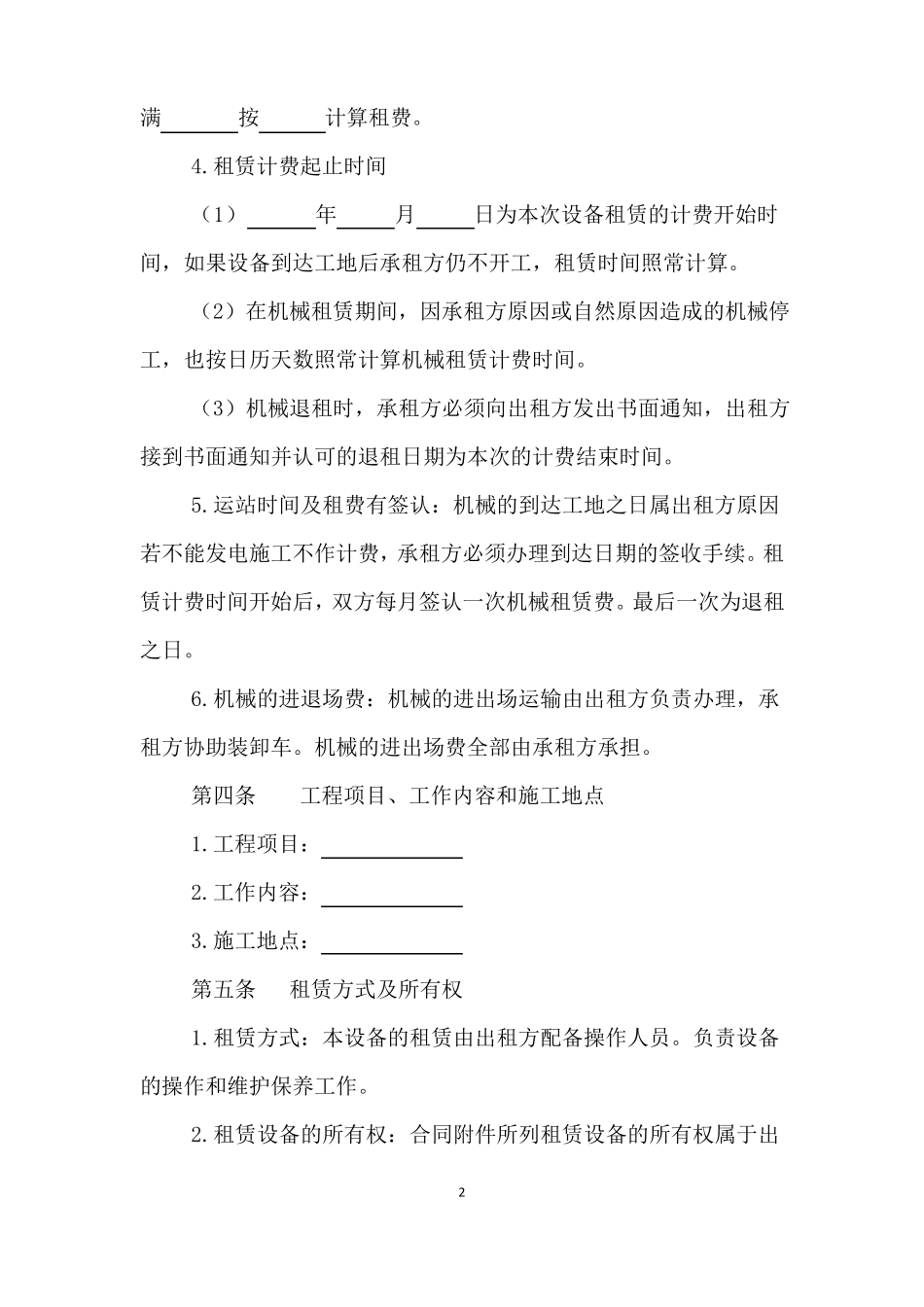 5设备租赁合同、设备验收记录需打印填表_第2页