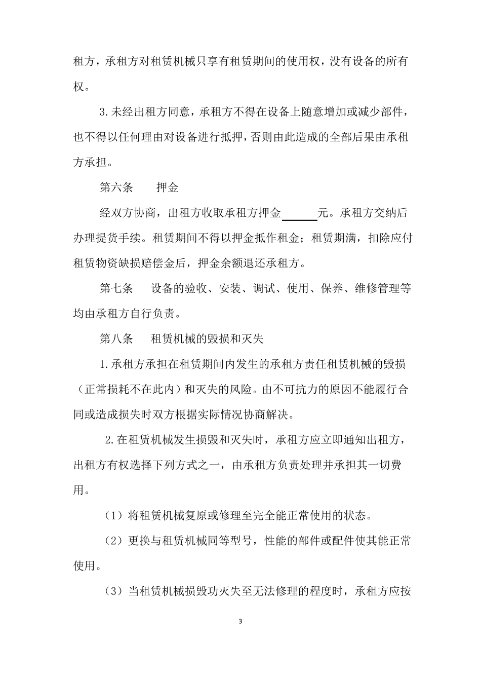 5设备租赁合同、设备验收记录需打印填表_第3页