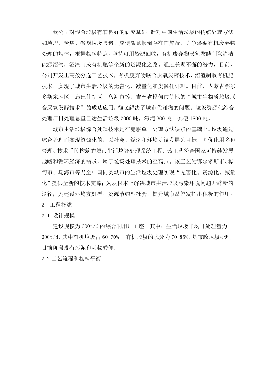 600t生活垃圾处理方案_第2页