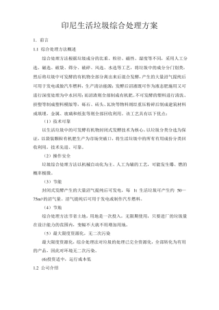600t生活垃圾处理方案