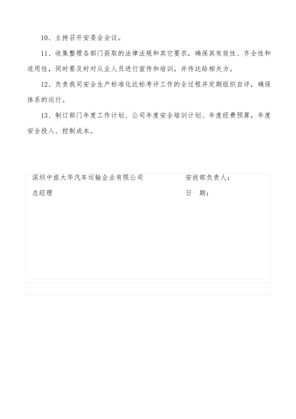 5部门安全生产责任书_第2页