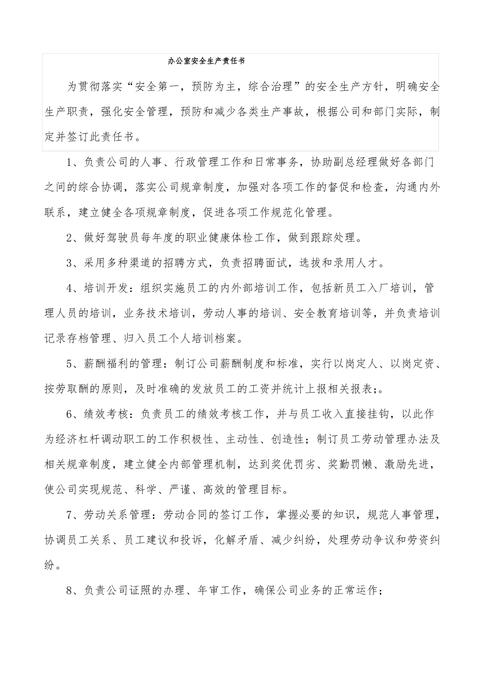 5部门安全生产责任书_第3页