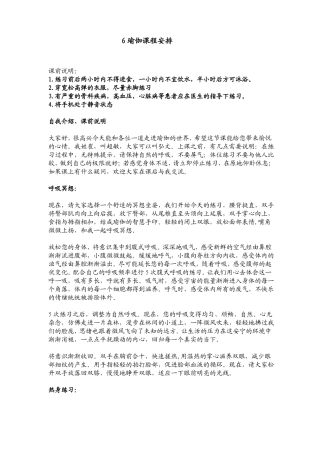 60分钟瑜伽课程安排冥想、热身、体位、放松讲解