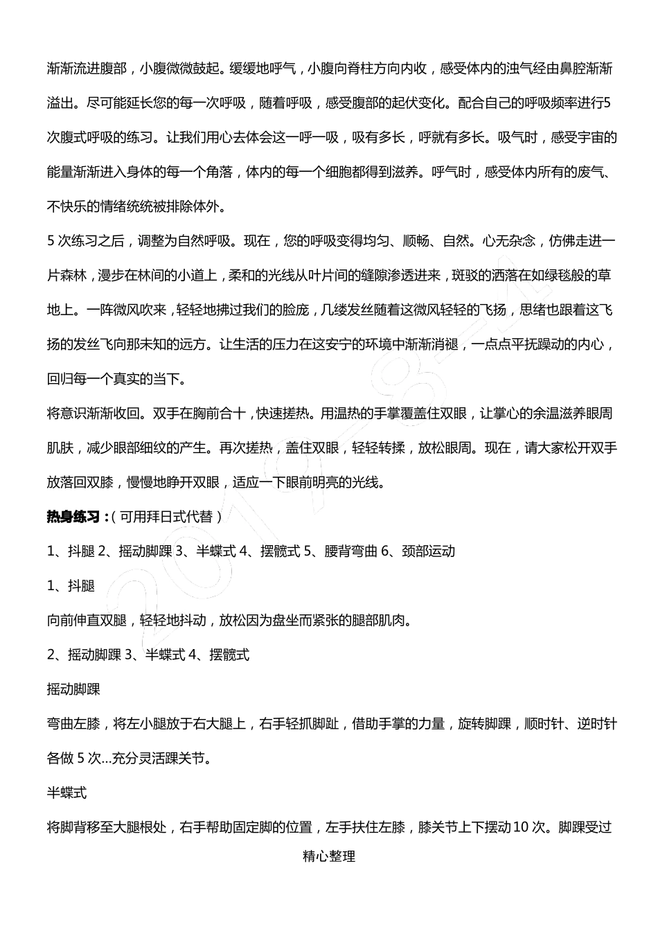 60分钟瑜伽课程安排冥想、热身、体位、放松93258_第2页