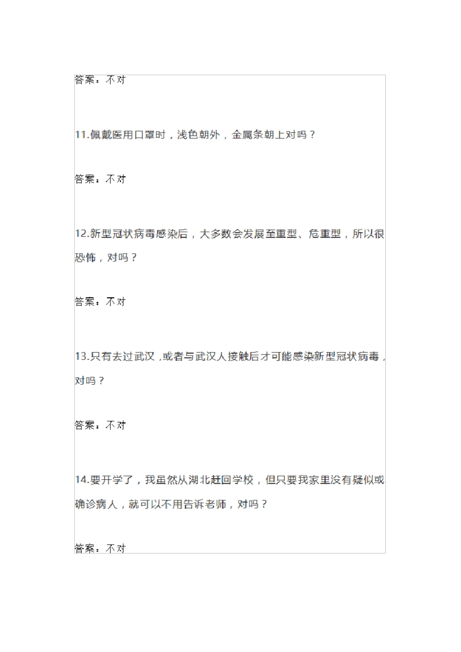 60道新肺炎冠状病毒校园防控知识测试题_第3页