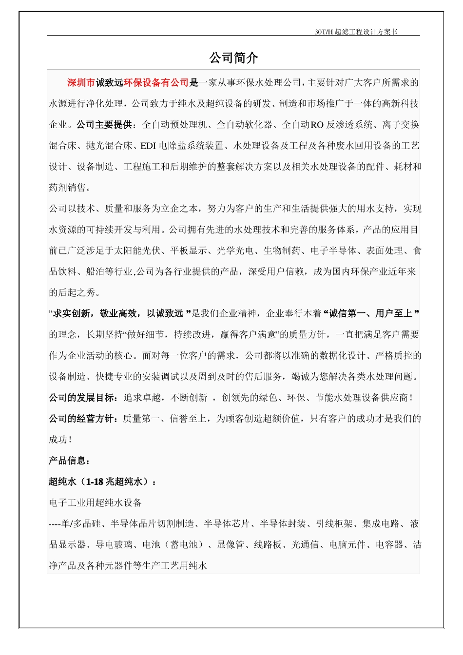 60吨工程超滤设计方案_第2页