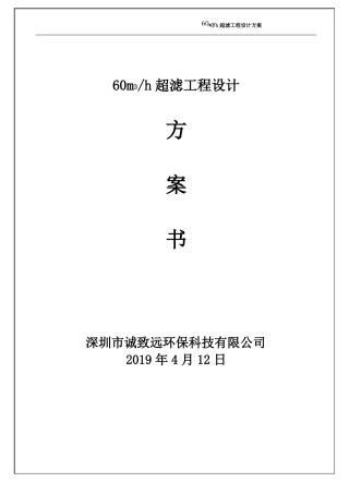 60吨工程超滤设计方案