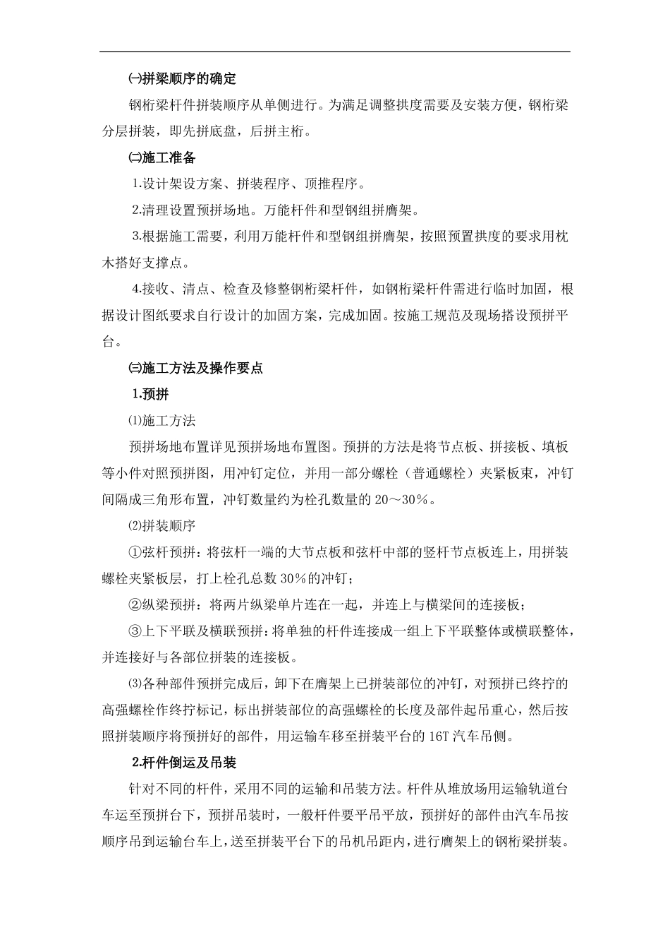 64米钢桁梁顶推施工方案_第2页