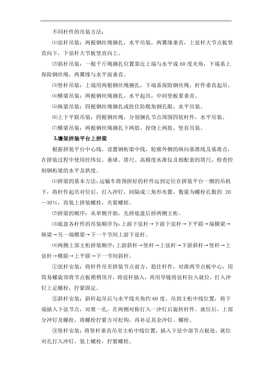 64米钢桁梁顶推施工方案_第3页