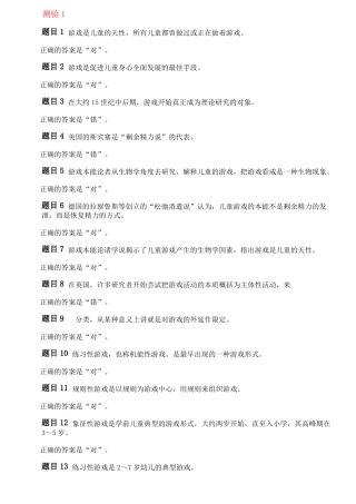 6567+学前游戏理论与指导网上作业参考答案