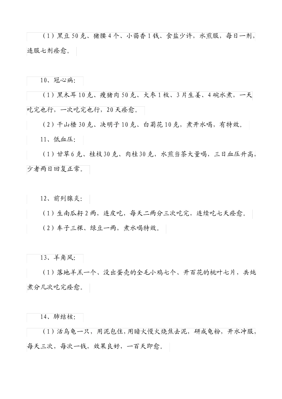 65个民间实用偏方_第3页