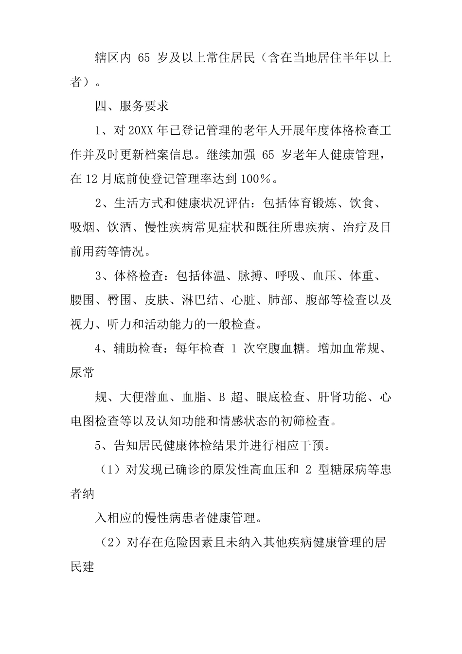 65岁老年人工作计划_第2页