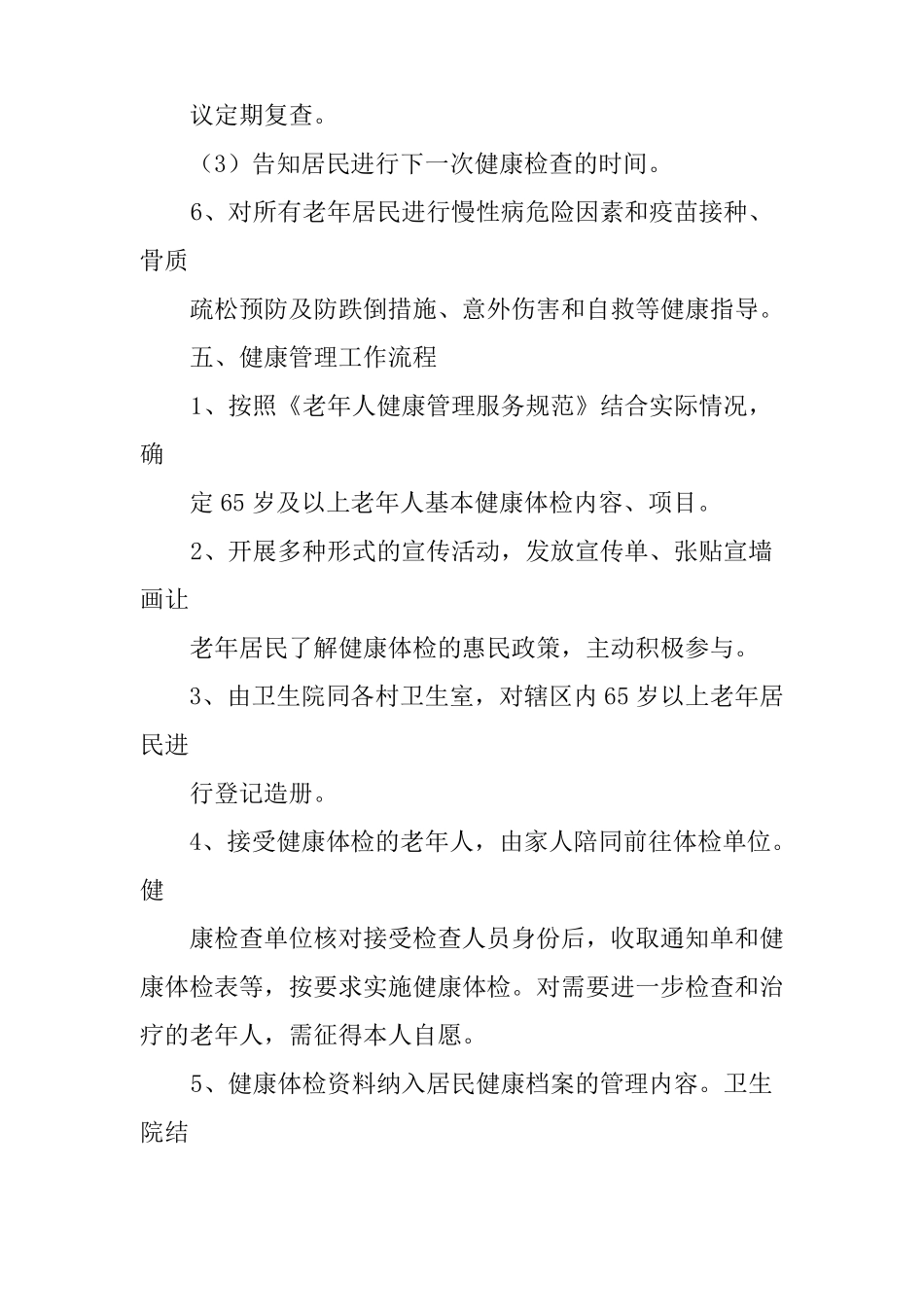 65岁老年人工作计划_第3页