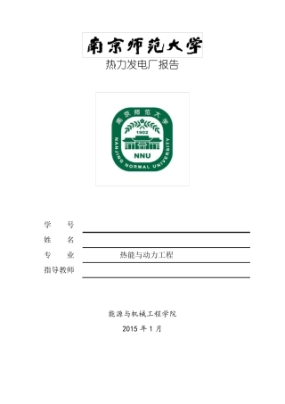 660MW凝汽式机组全厂原则性热力系统计算设计计算