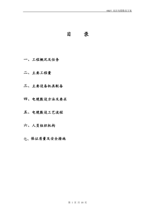 66kv高压电缆敷设施工方案