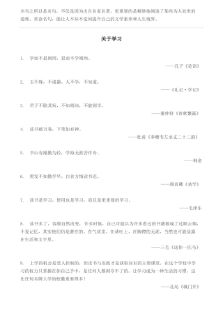 66个名家名著名句