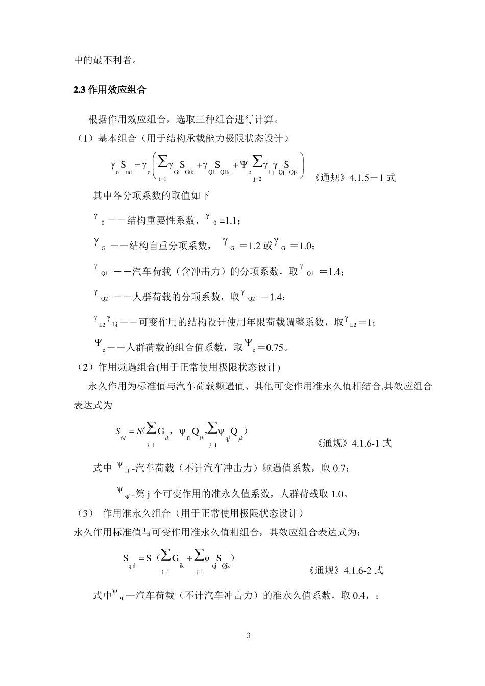 65m人行道板计算书_第3页