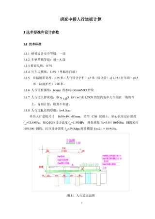 65m人行道板计算书