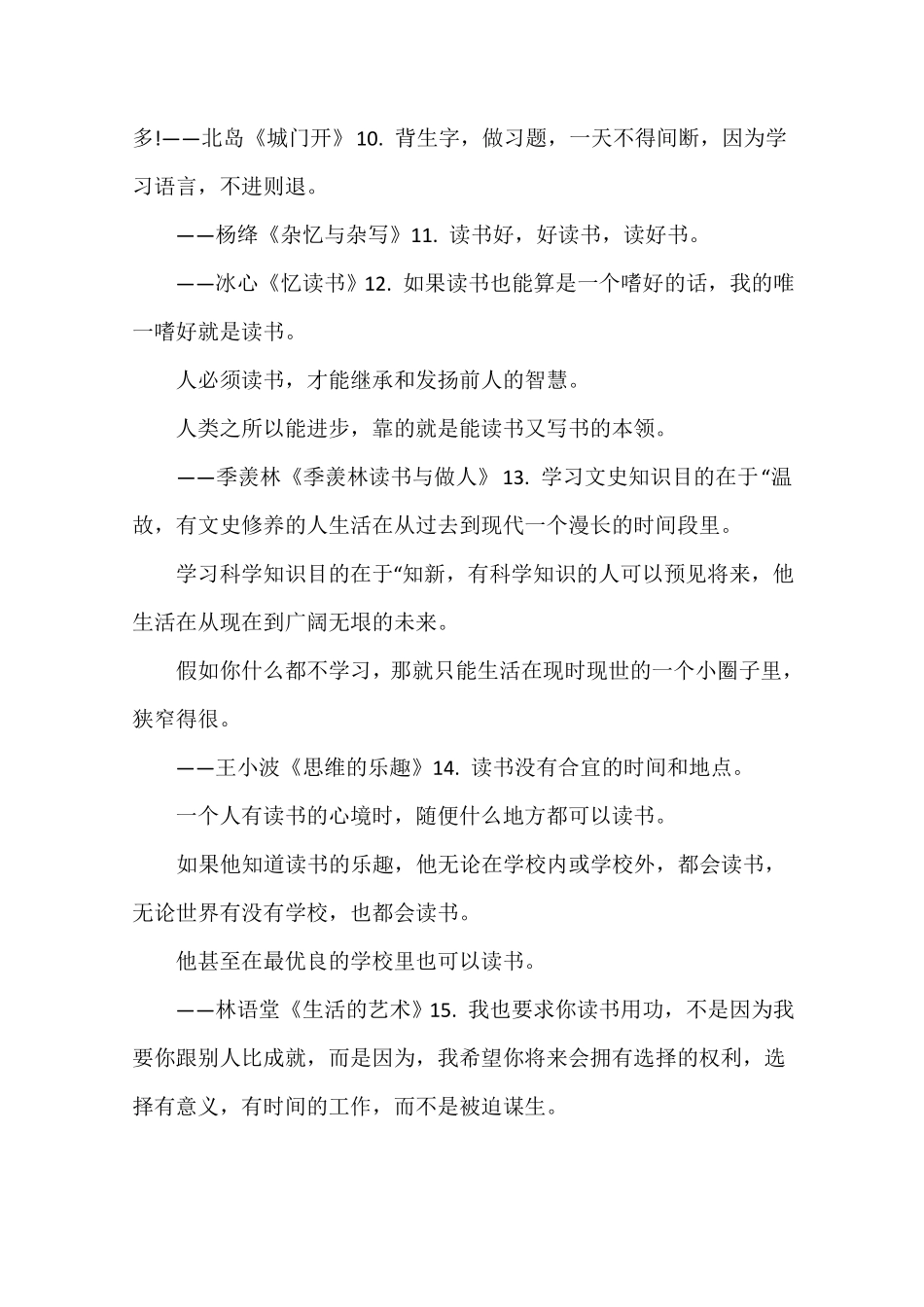 66个名家名著名句大全_第2页